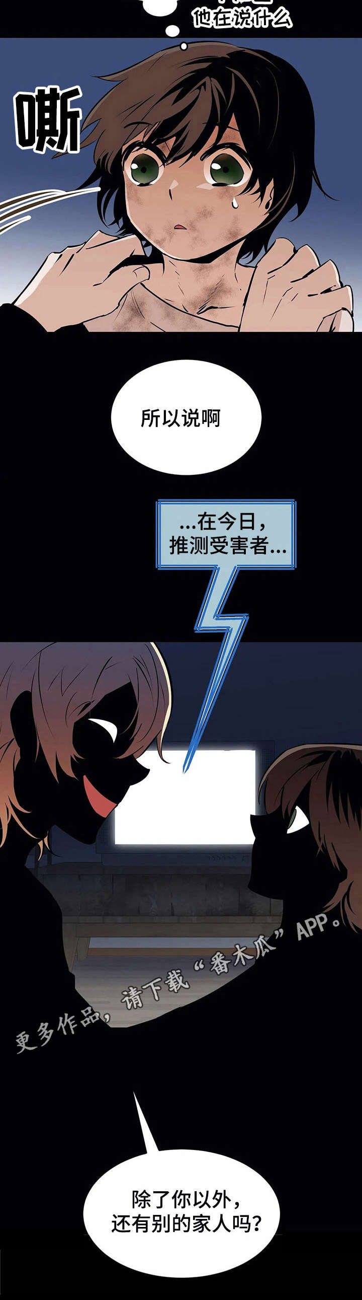 恋物癖小短片漫画,第22章：罪犯【故事四】2图