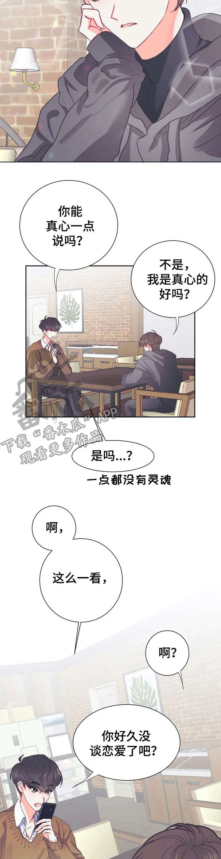 恋物癖小短片漫画,第27章：协调美【故事五】2图