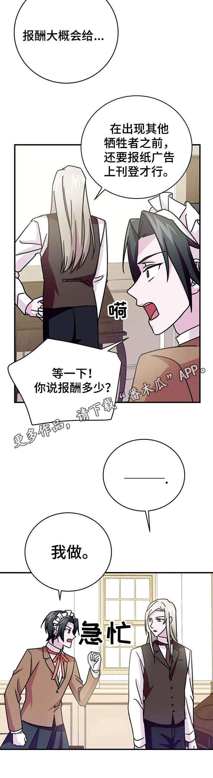 恋物癖小短片漫画,第16章：劝说【故事三】1图
