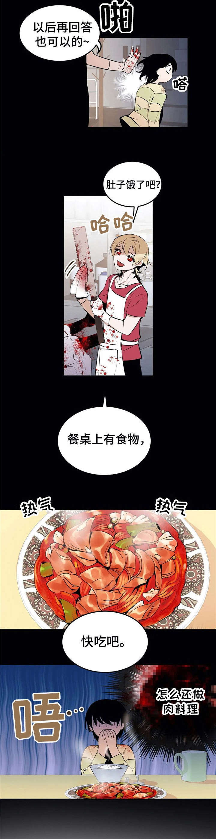 恋物癖小短片漫画,第23章：血腥【故事四】2图