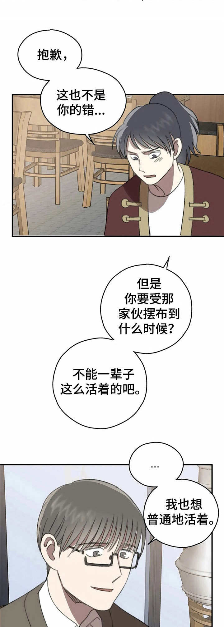 恋物癖小短片漫画,第36章：心结【故事六】2图