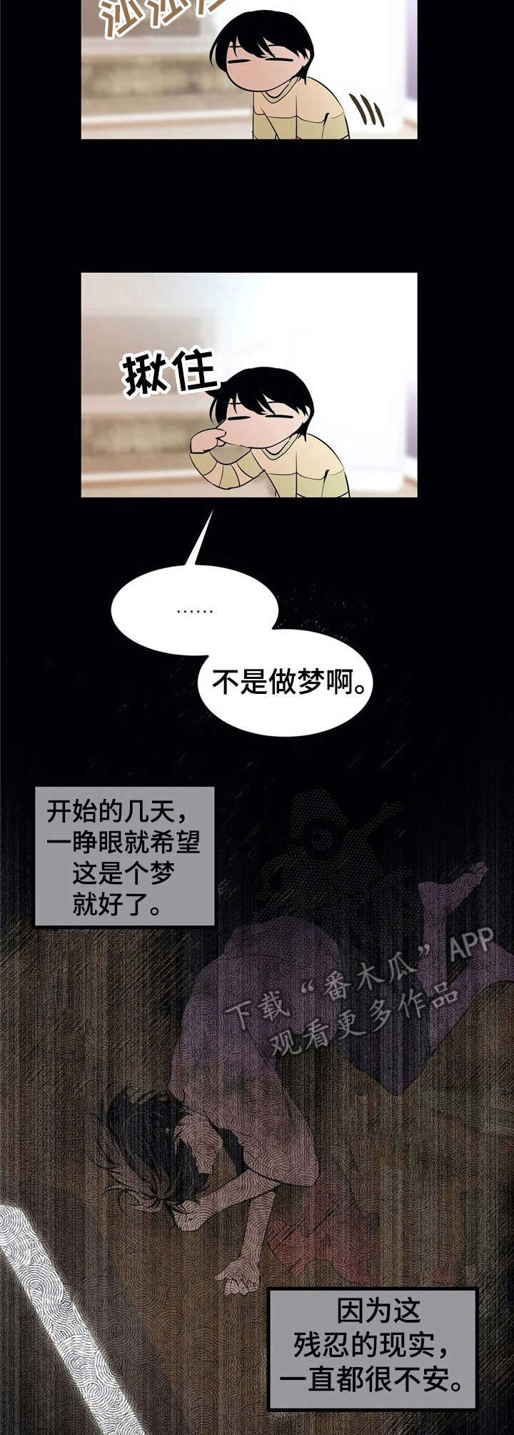 恋物癖小短片漫画,第23章：血腥【故事四】1图