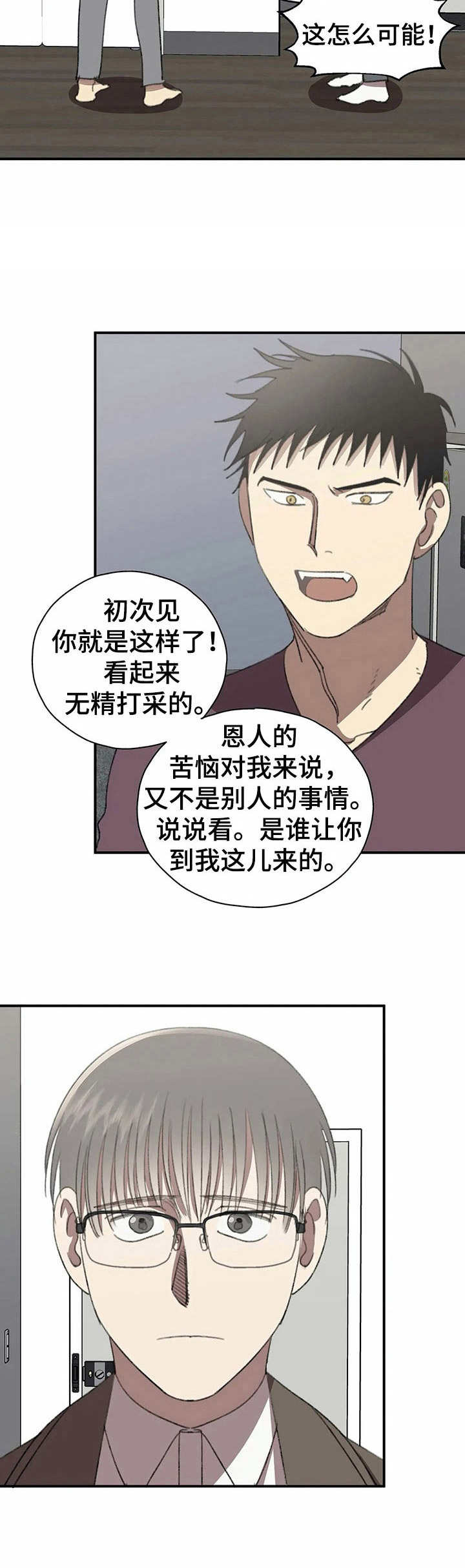 恋物癖小短片漫画,第38章：初恋【故事六】2图