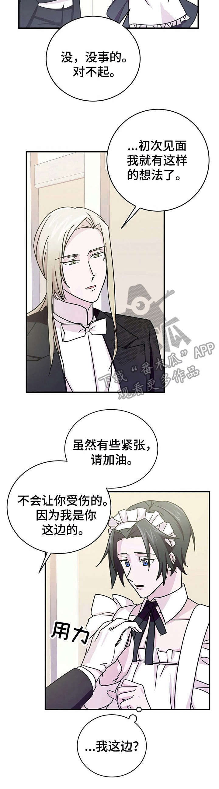 恋物癖小短片漫画,第18章：宴会【故事三】2图