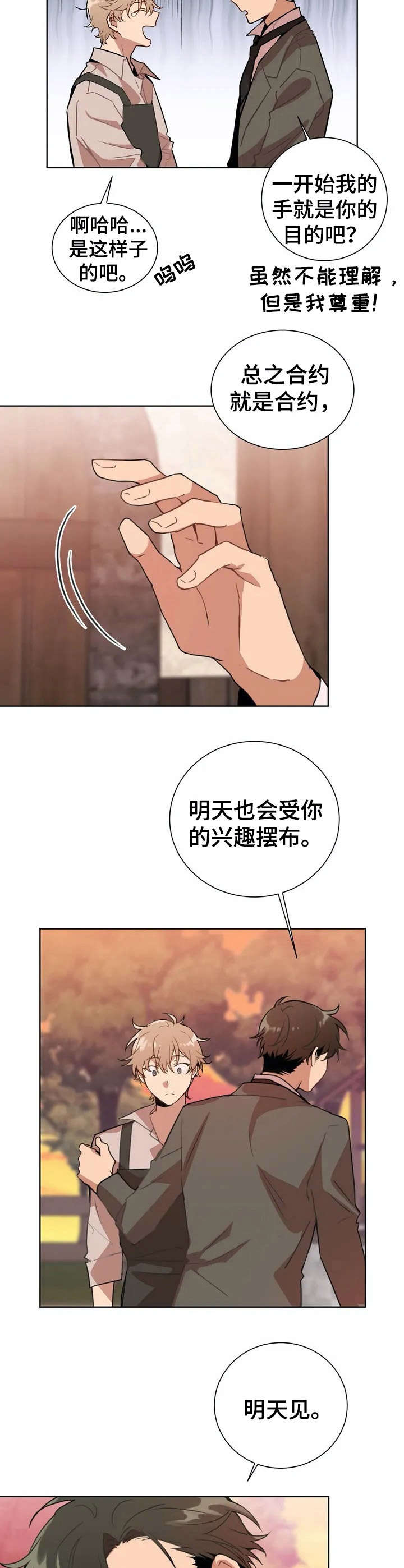 恋物癖小短片漫画,第2章：打赌【故事一】2图
