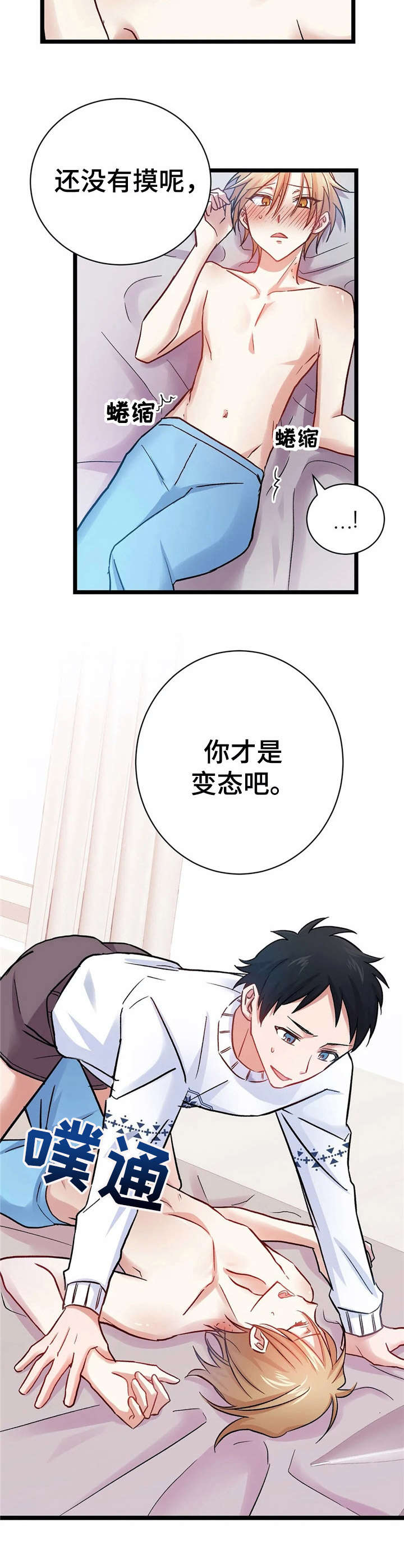 恋物癖小短片漫画,第11章：准备好了【故事二】2图