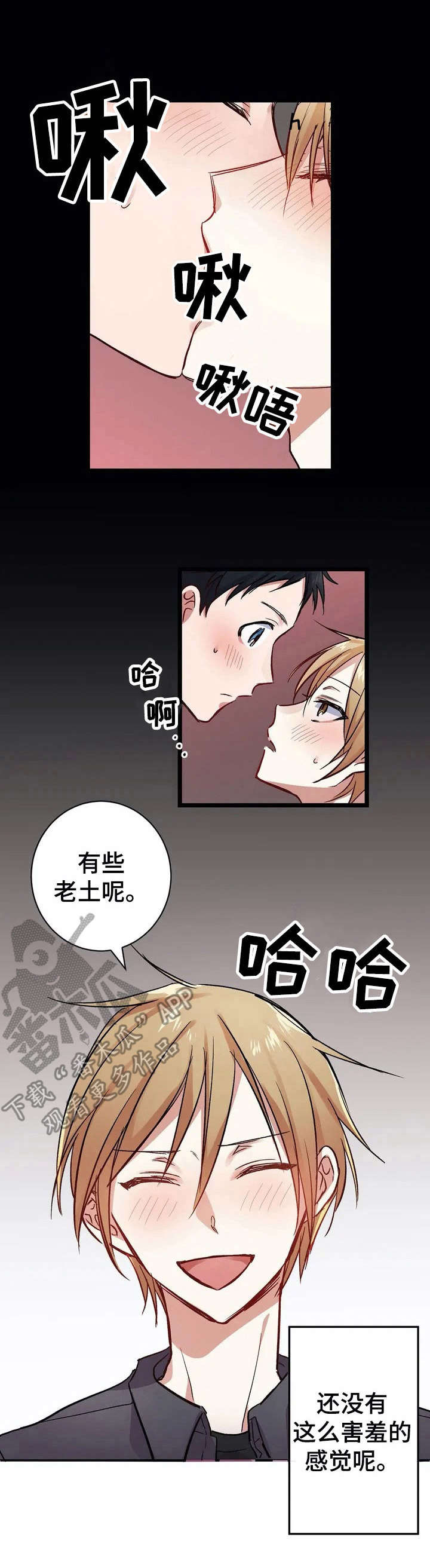 恋物癖小短片漫画,第8章：难为情【故事二】2图