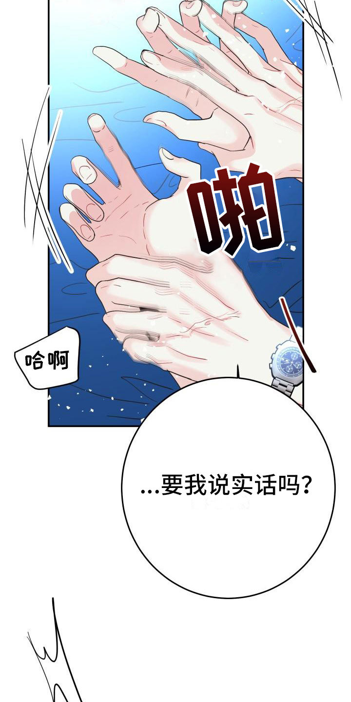 再次相爱漫画,第16章：控制不了1图