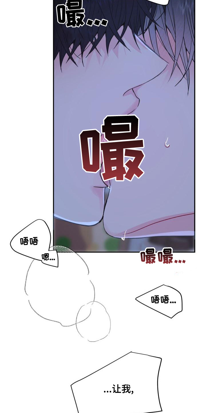 再次心动漫画,第27章：满身疮痍2图