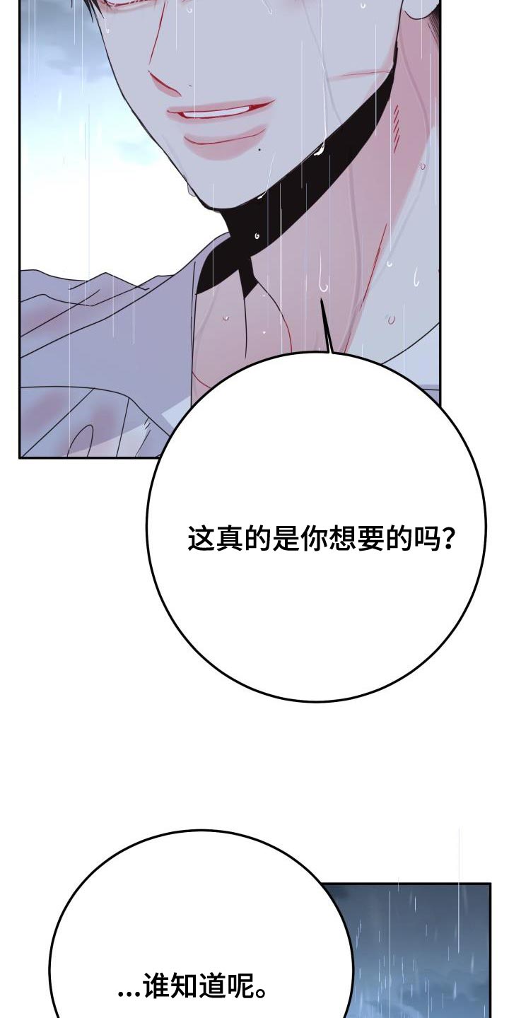 再次相爱泰剧漫画,第56章：贪心2图