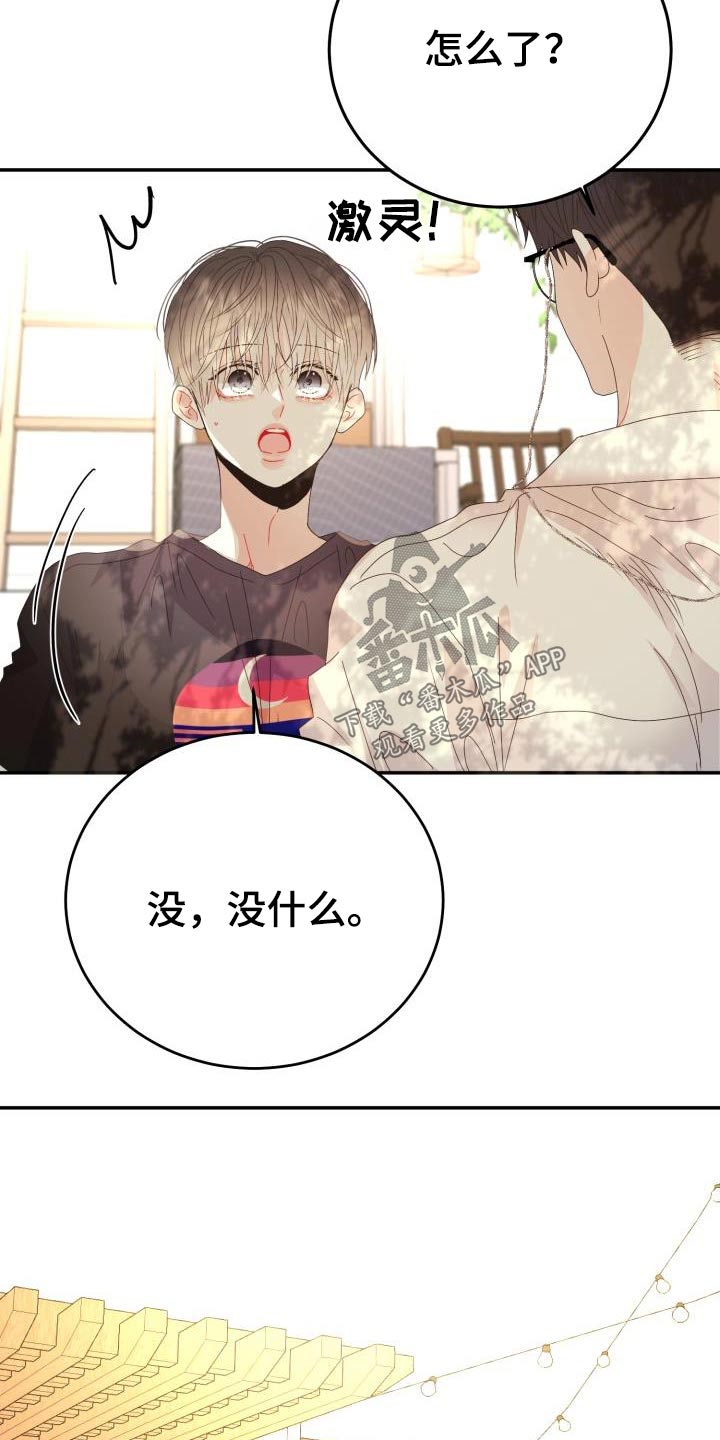 再次相爱韩漫漫画,第45章：调整状态2图