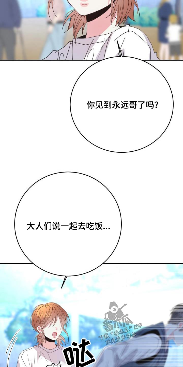 已婚男人梦见和初恋女友再次相爱漫画,第48章：生气2图