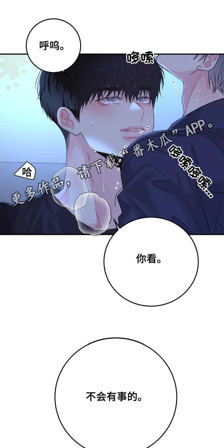 再次相爱的我们短剧免费观看漫画,第31章：反话1图