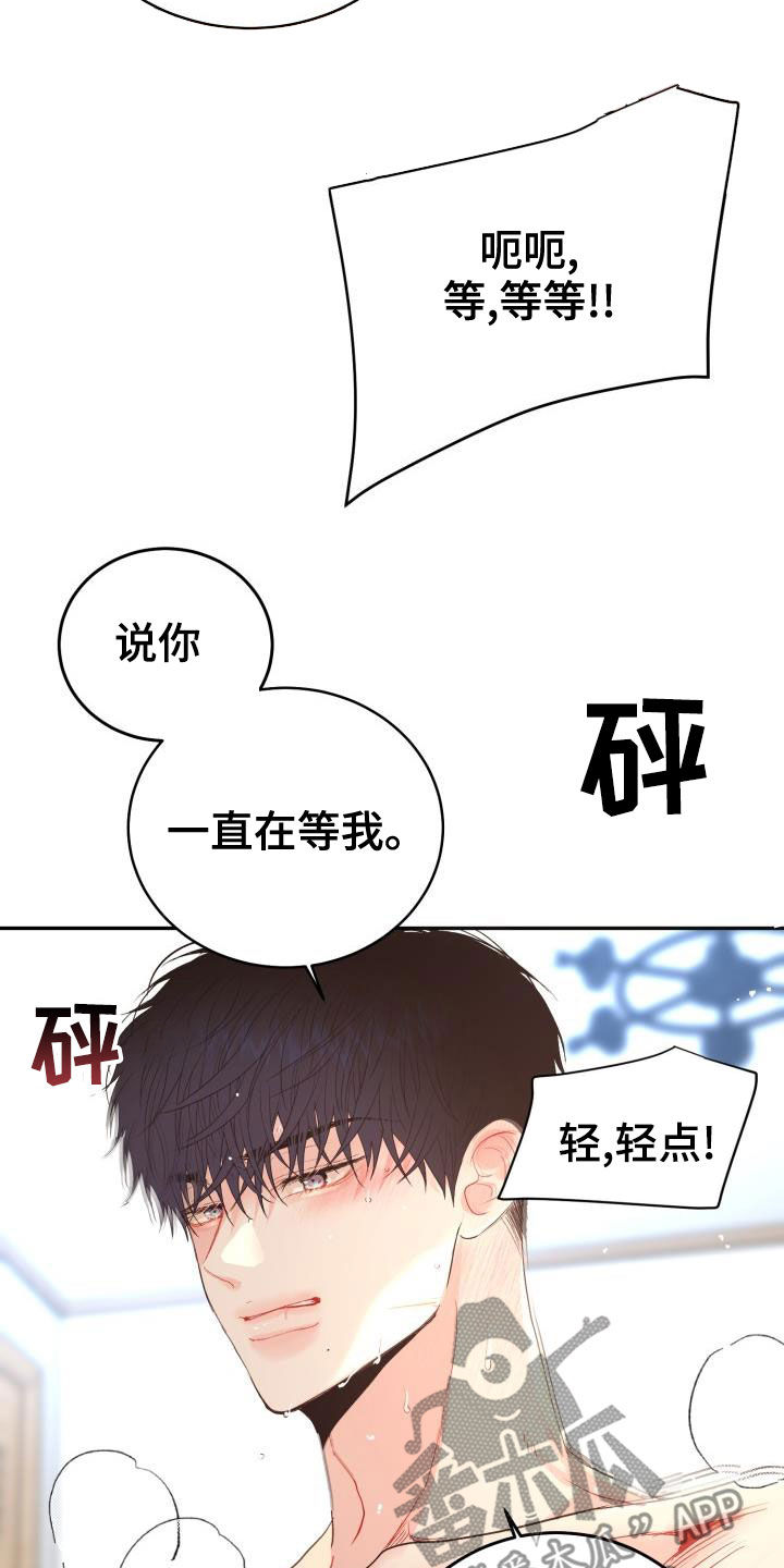 再次相见的词语漫画,第18章：一直在等你2图