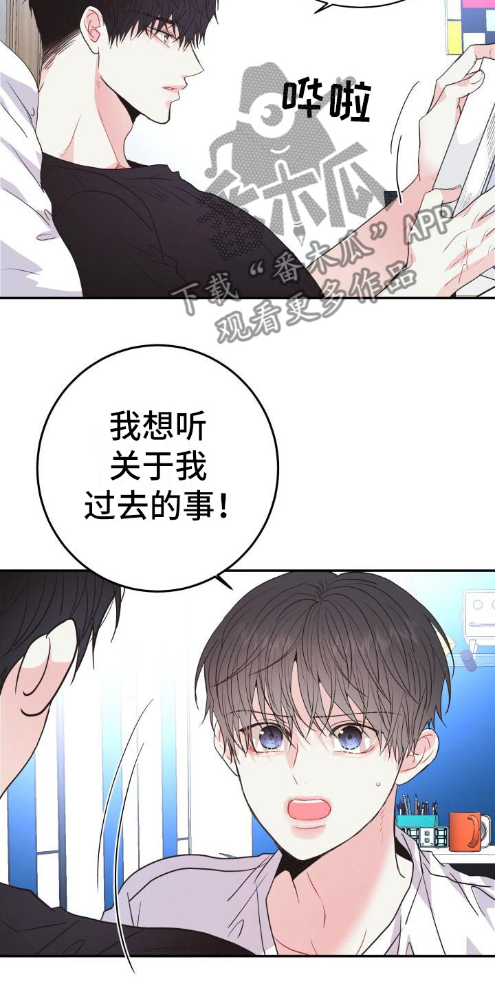 再次相爱漫画,第13章：没变2图