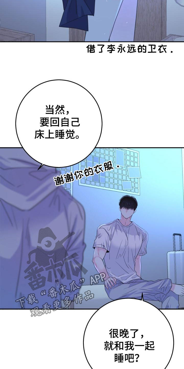 再次相逢的诗句漫画,第32章：尽管问1图