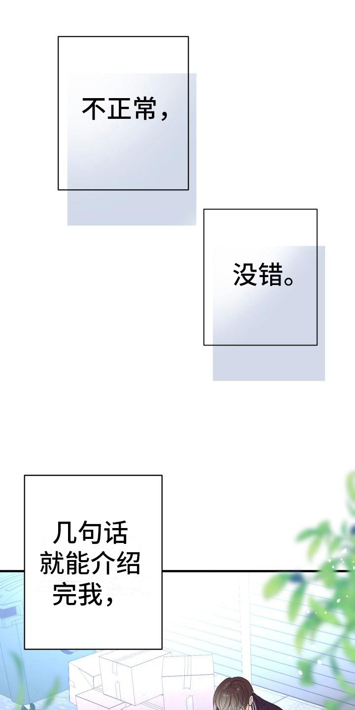 再次相爱电视剧漫画,第2章：难以面对2图