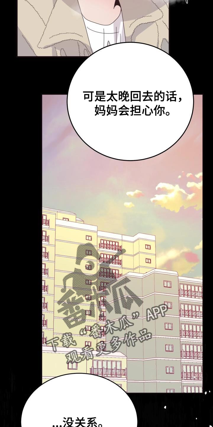 再次相爱中文谐音漫画,第60章：【番外】做梦1图