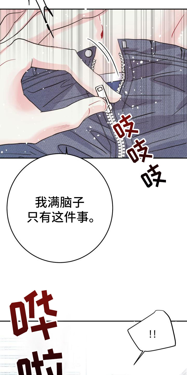 再次相爱漫画,第16章：控制不了2图