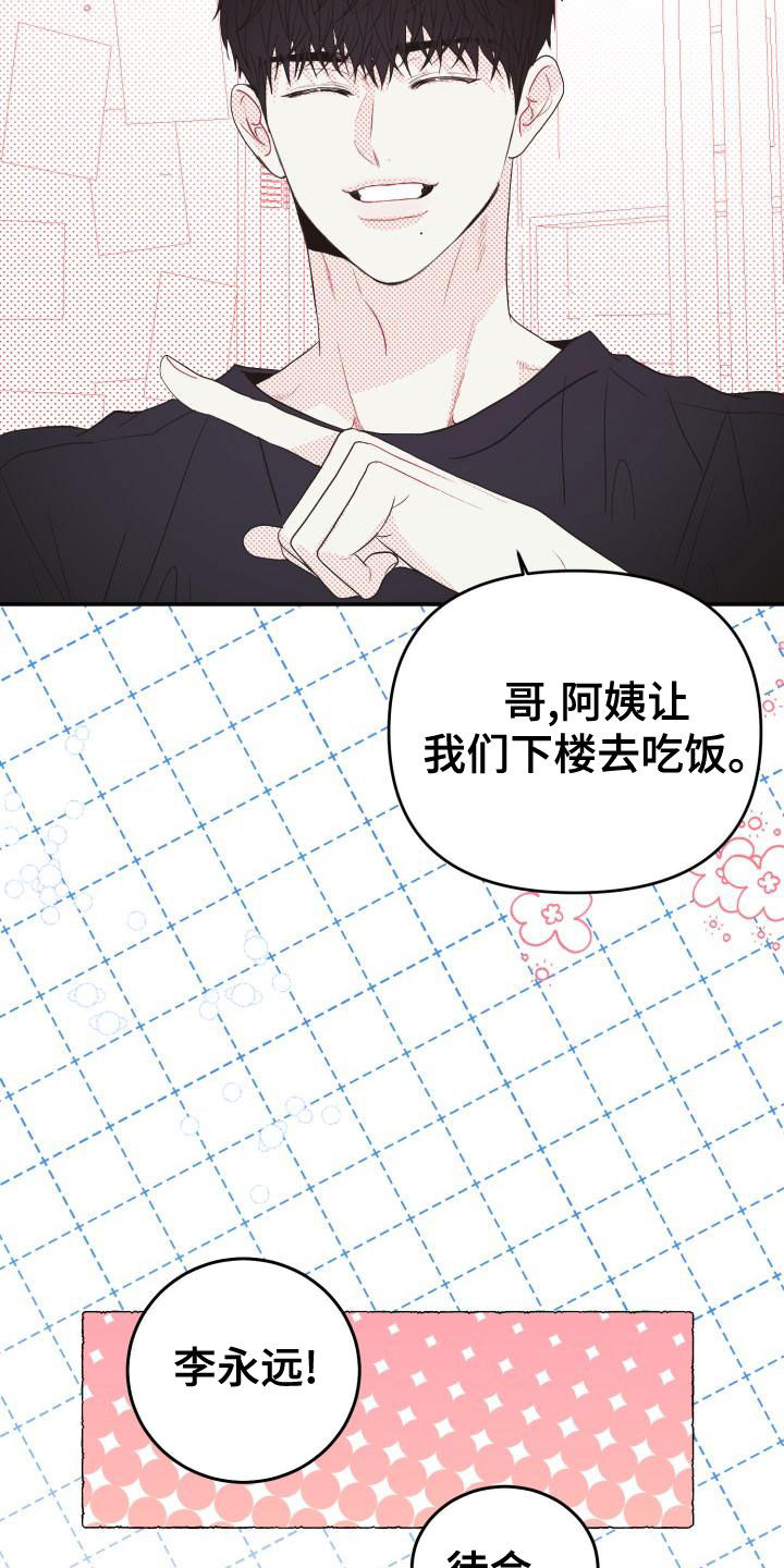 再次相爱电视剧漫画,第26章：说话小心点1图