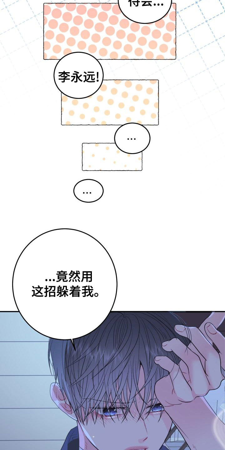 再次相爱电视剧漫画,第26章：说话小心点2图