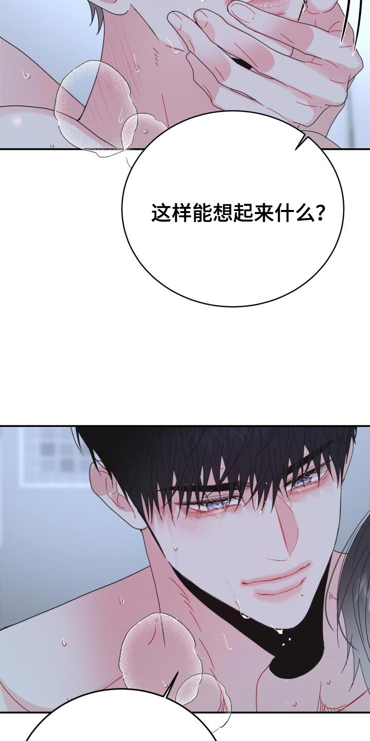 再次相爱漫画,第52章：恭喜你完成表演1图