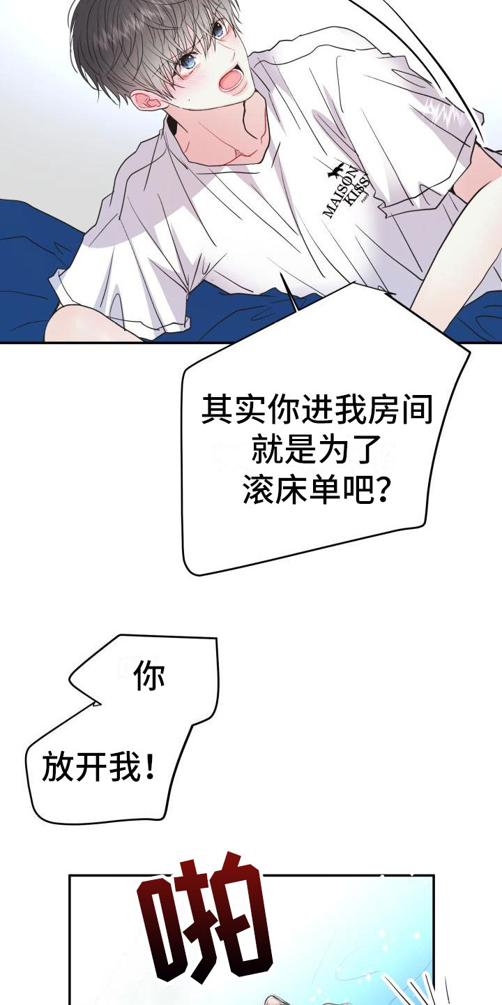 再次相爱漫画,第16章：控制不了2图