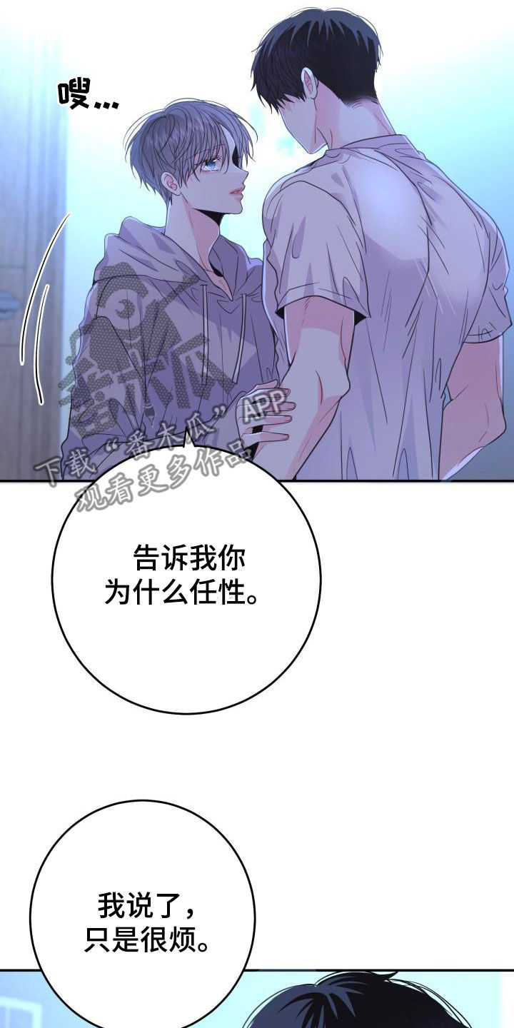 再次相逢的诗句漫画,第32章：尽管问2图