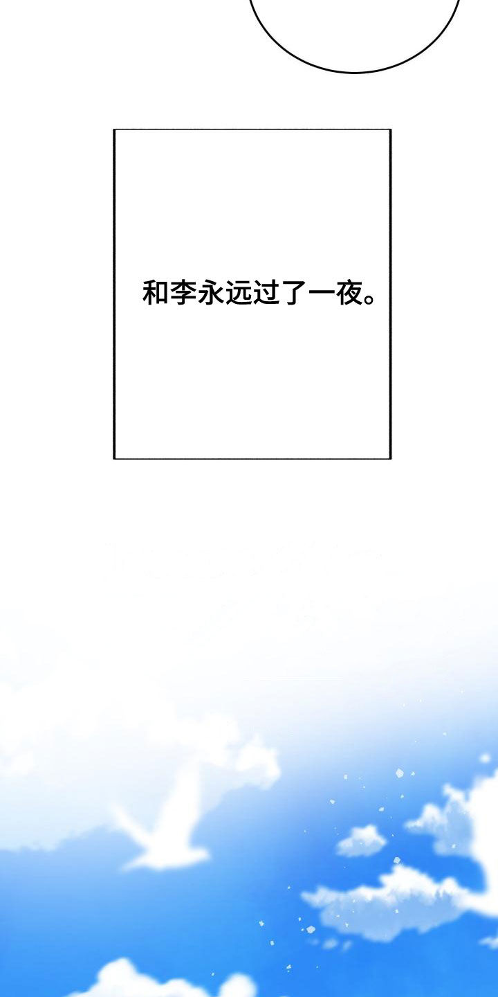 再次相见的词语漫画,第19章：一塌糊涂2图