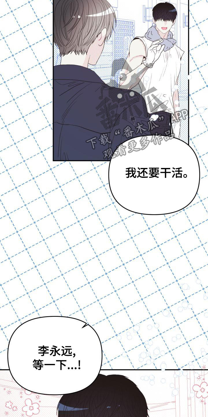 再次相遇作文600字漫画,第26章：说话小心点2图