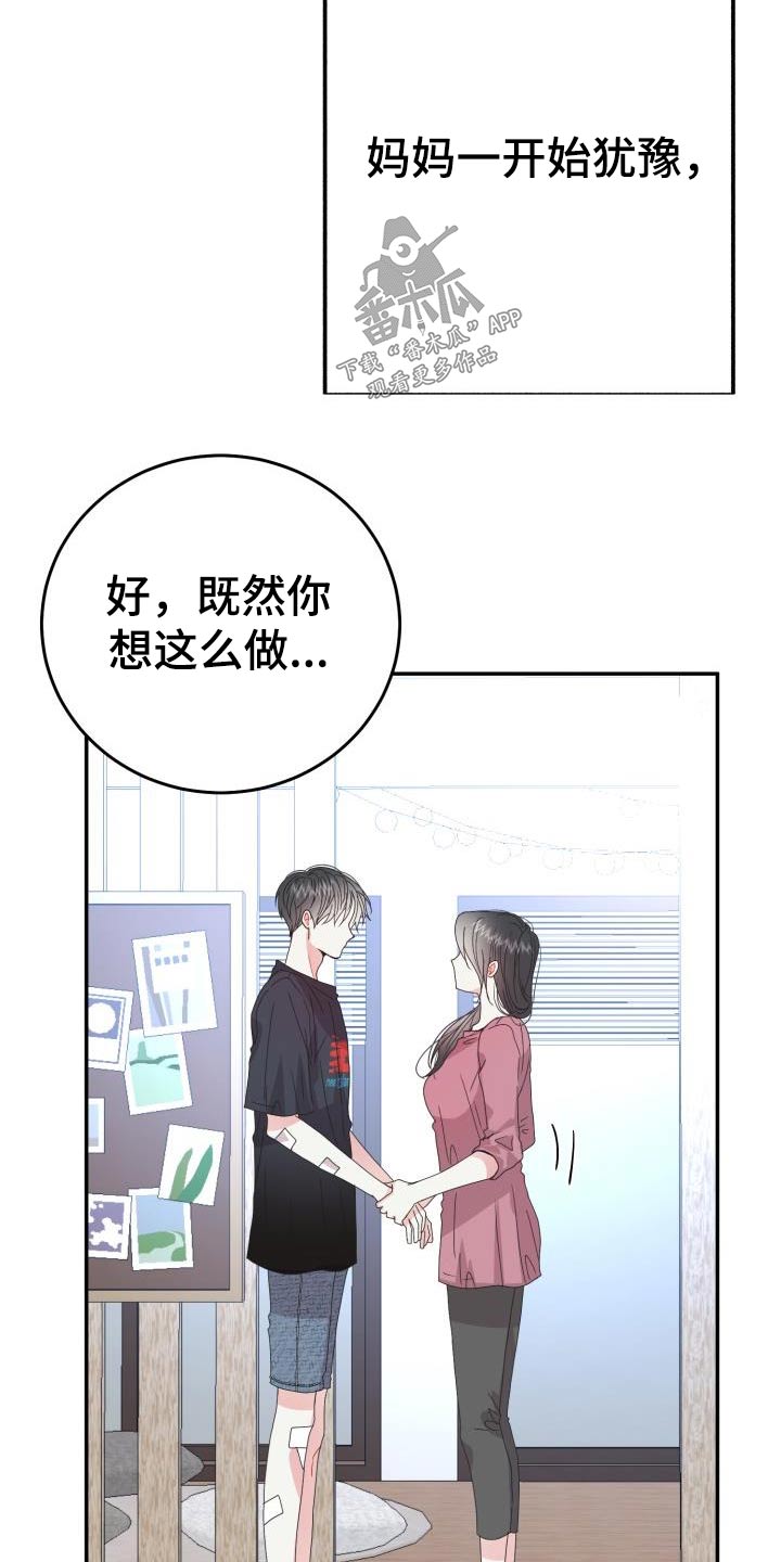 再次相爱歌曲漫画,第42章：帮帮我1图