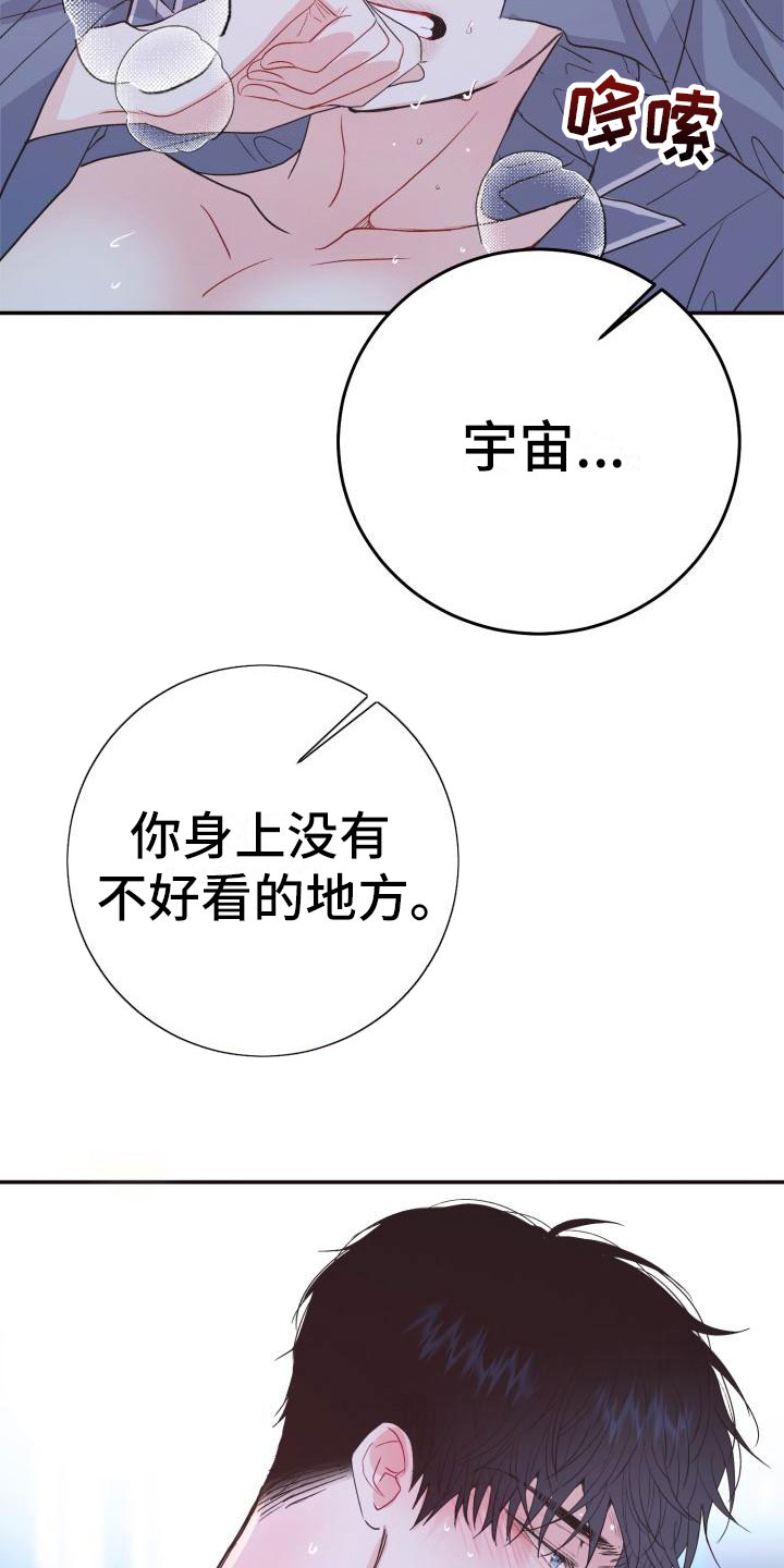 再次相爱漫画,第11章：熟悉又陌生2图