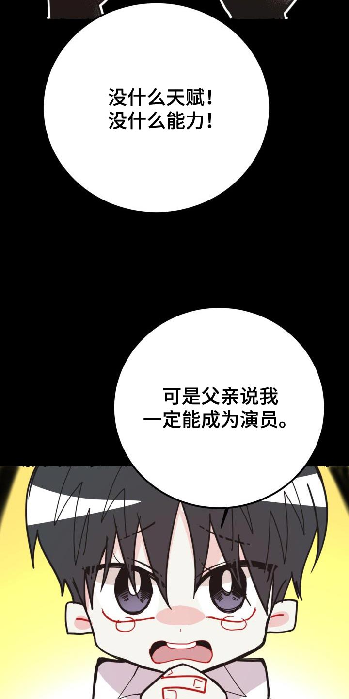 多年以后的初恋再次相爱漫画,第54章：不要想起来1图