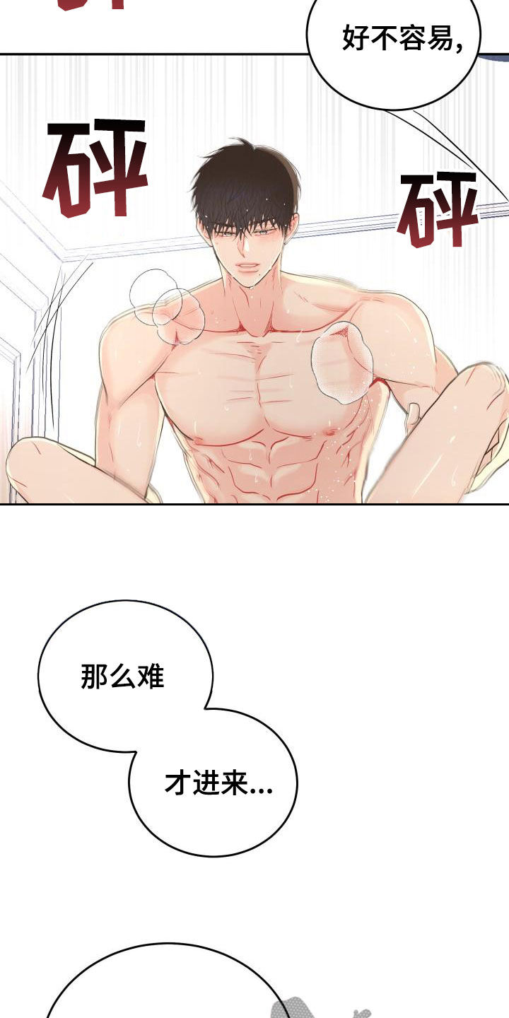 再次心动漫画,第17章：看来得反省2图