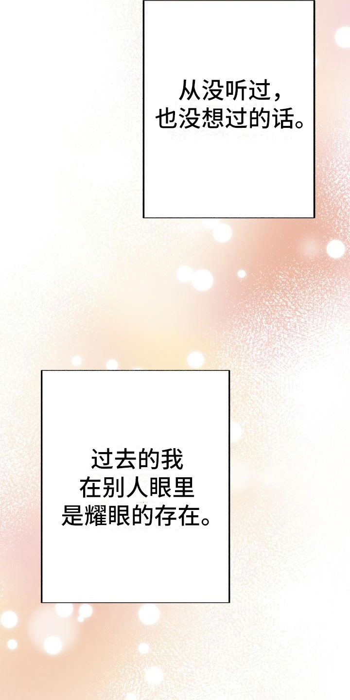 再次相爱漫画双男主免费观看全集漫画,第14章：心动2图