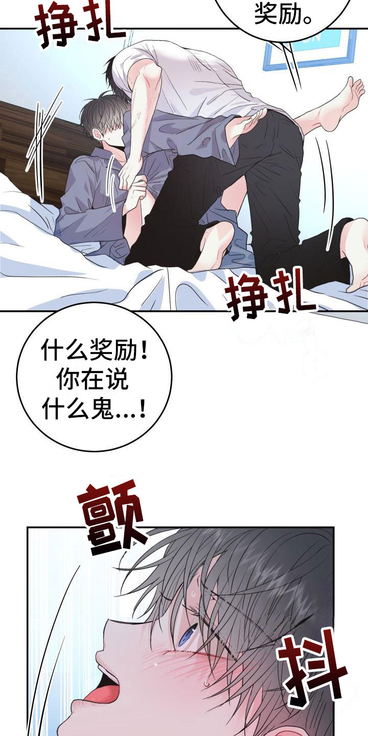 再次相爱漫画,第10章：尝鲜2图