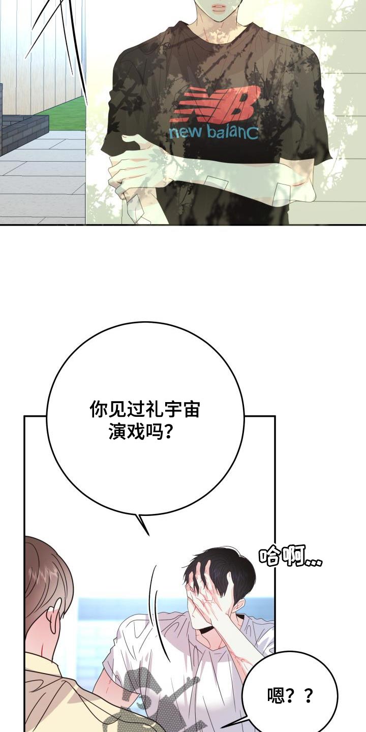 再次心动漫画,第41章：再试一试2图