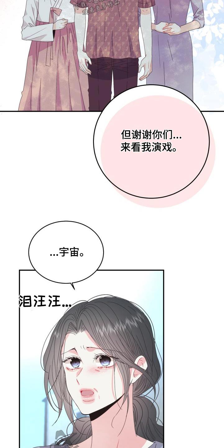 再次相爱电视剧漫画,第47章：表演的很好1图