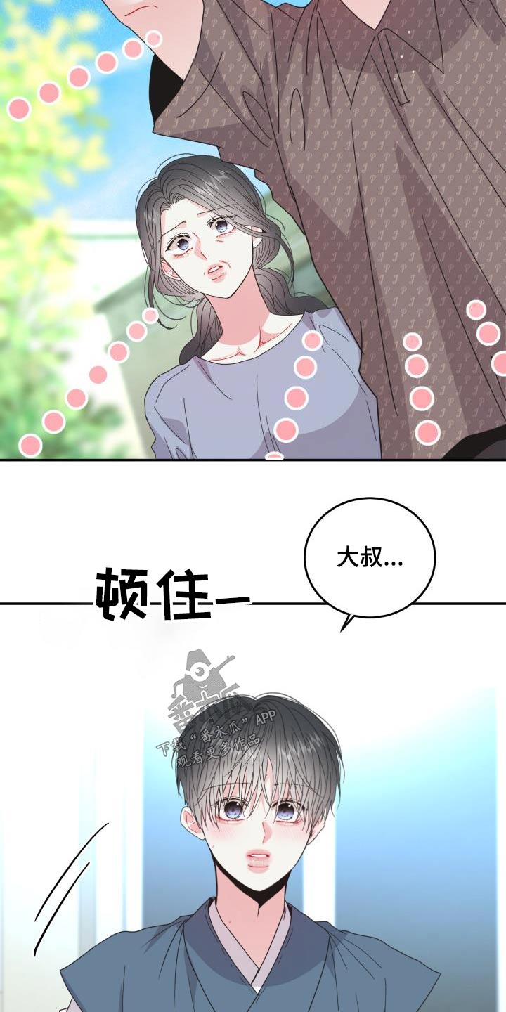 再次相爱音译谐音漫画,第47章：表演的很好2图