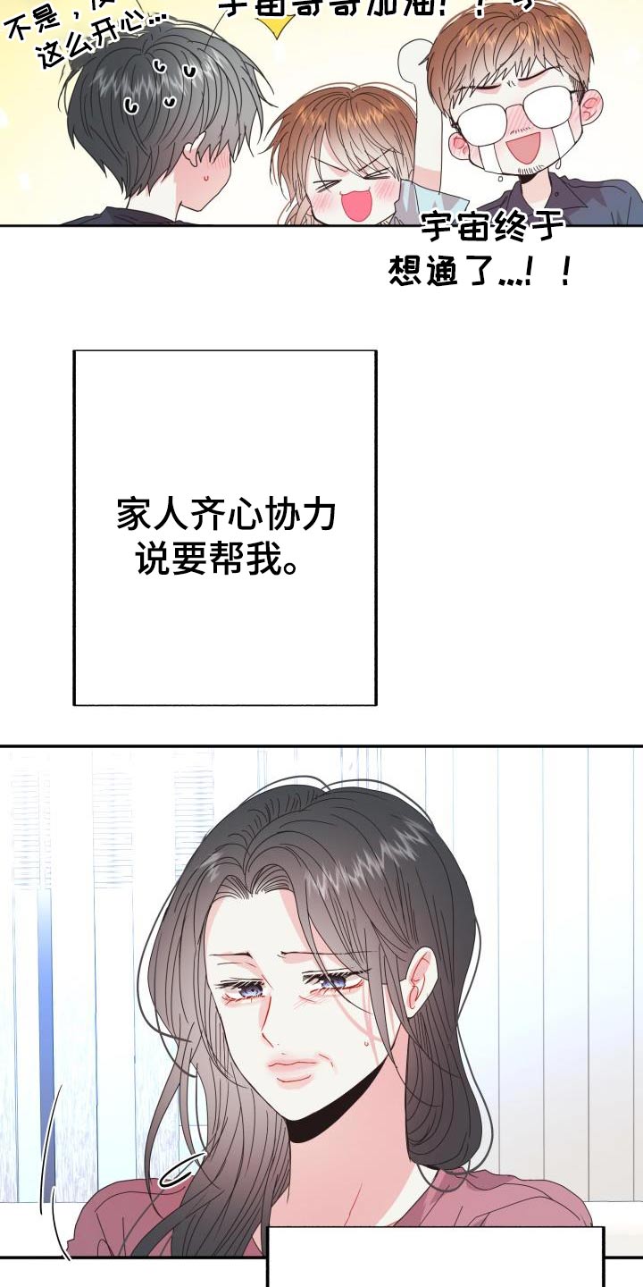 再次相爱小说漫画,第42章：帮帮我2图