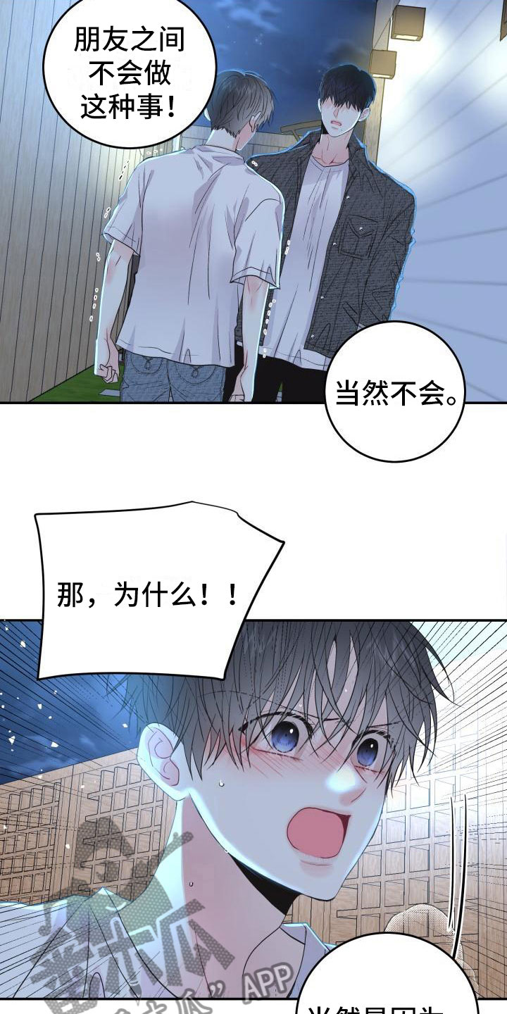 再次相爱电视剧漫画,第6章：拒绝1图