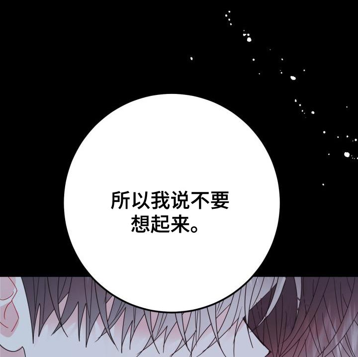 再次相爱漫画,第54章：不要想起来1图
