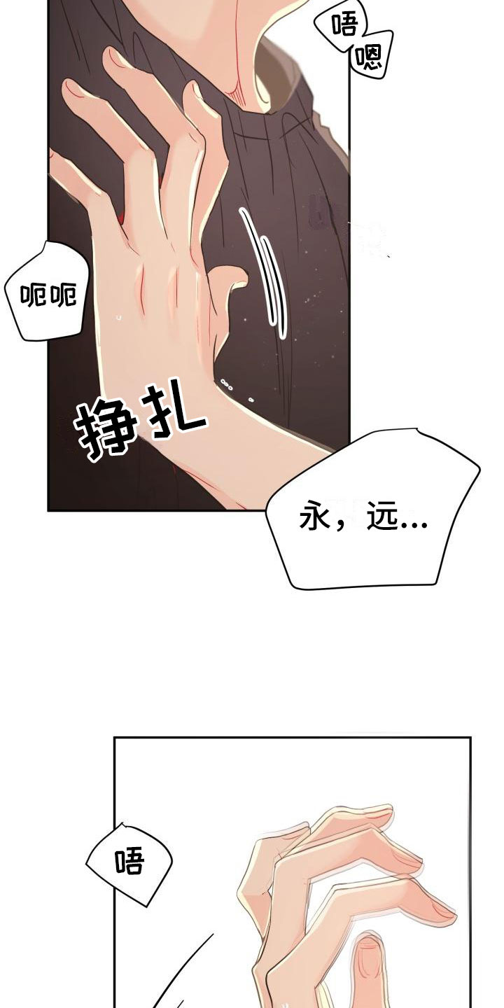 再次相爱音译谐音漫画,第15章：突发状况2图