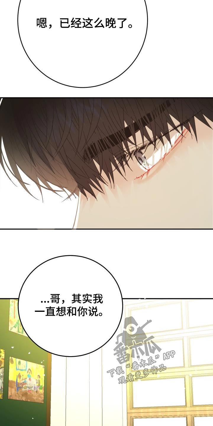 再次相见的词语漫画,第46章：不再是过去2图