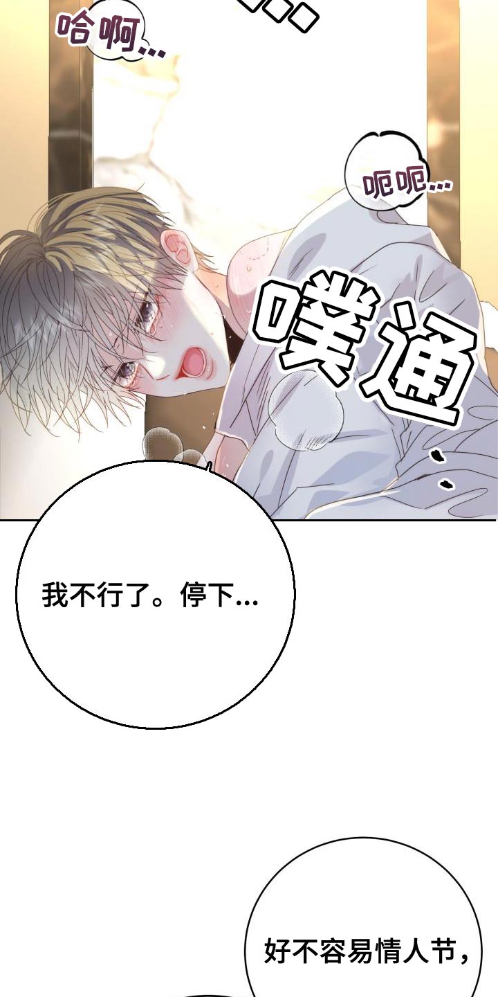 再次相爱歌曲漫画,第59章：【番外】围巾2图