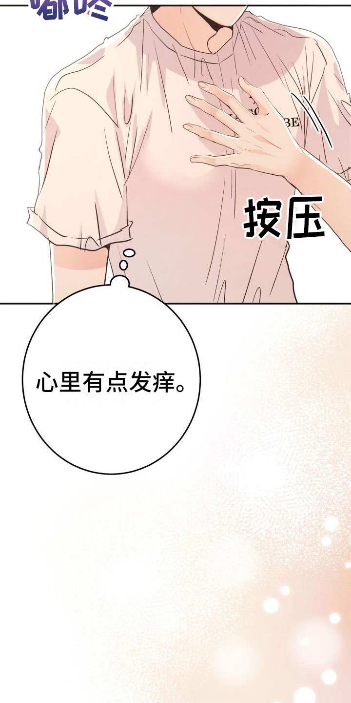 再次相爱漫画双男主免费观看全集漫画,第14章：心动1图