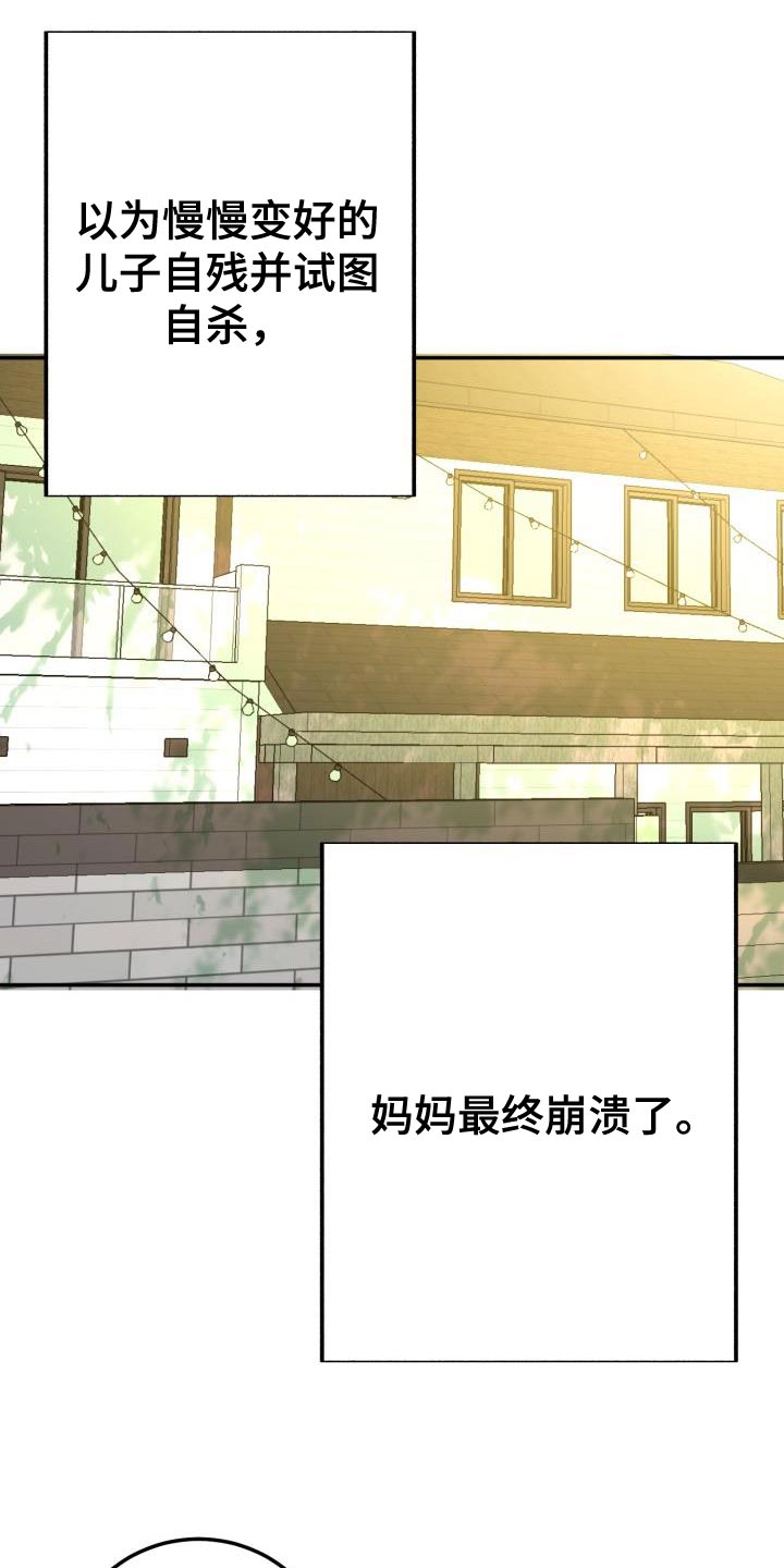 再次相爱小说漫画,第57章：我会自己看着办2图