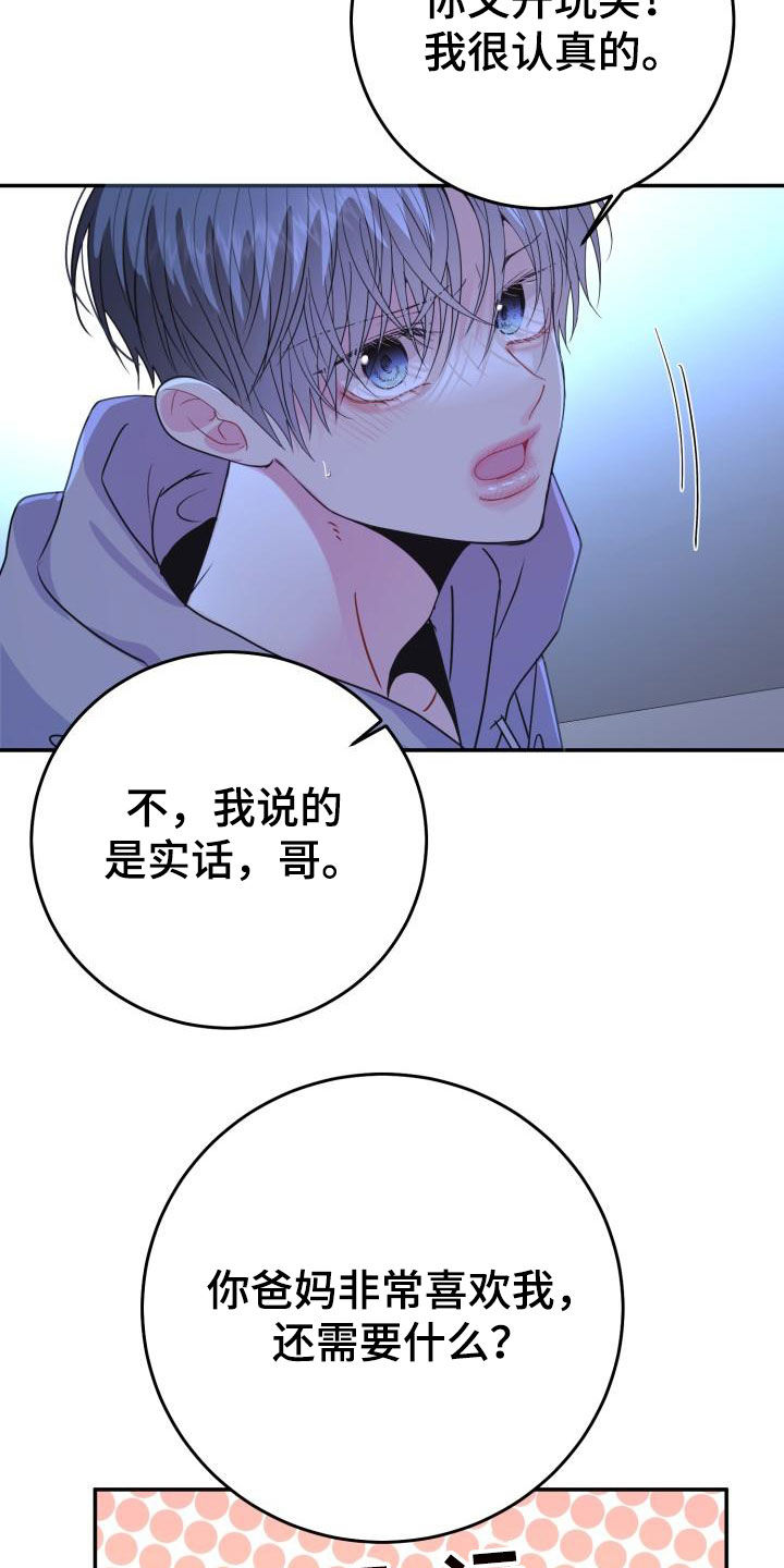 再次相爱漫画,第33章：慢慢了解你2图