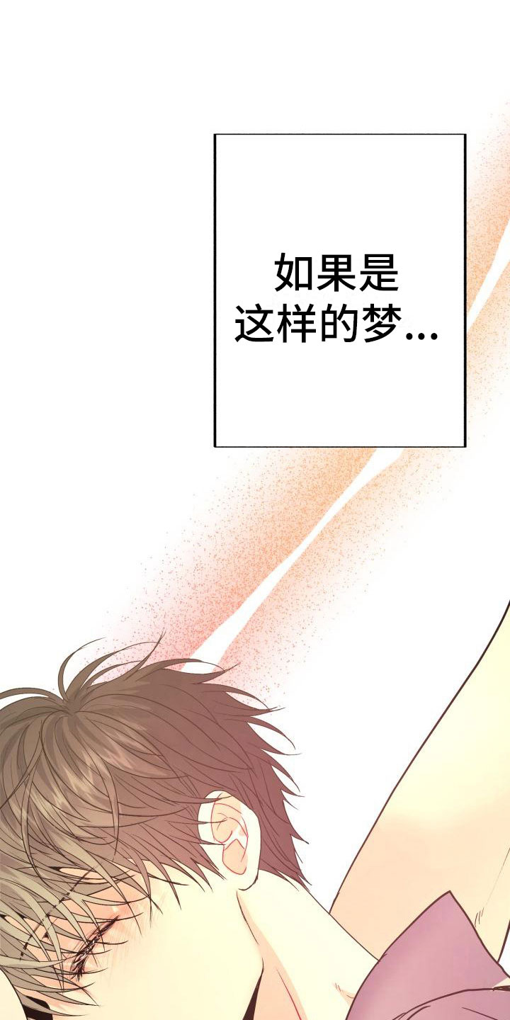 再次相见的词语漫画,第9章：不是梦2图