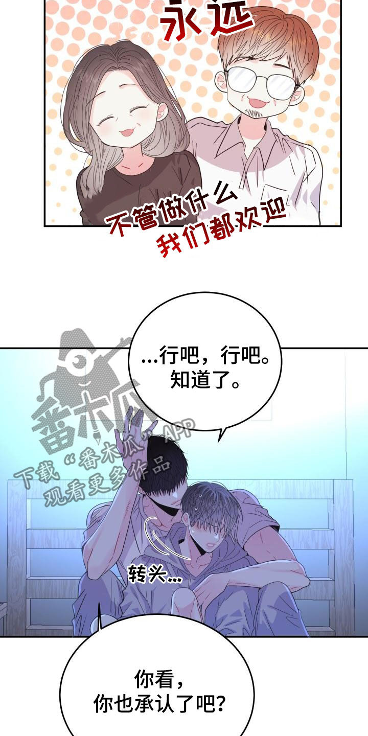 多年以后的初恋再次相爱漫画,第33章：慢慢了解你1图